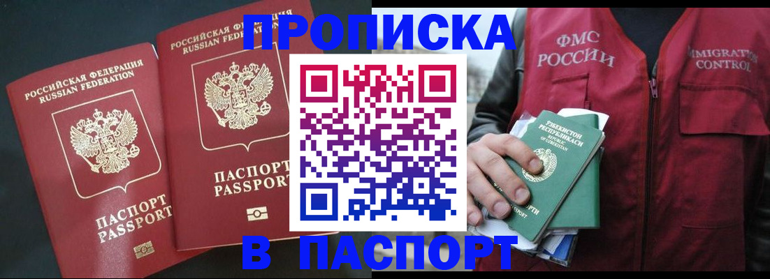 прописка 2025 в Смоленской области